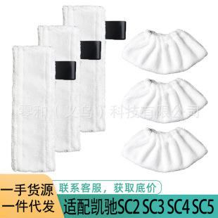 Suitable for Karcher Sc2 Sc3 Sc4 Sc5 Steam Mop Cloth Cover Cleaning Cloth Accessories