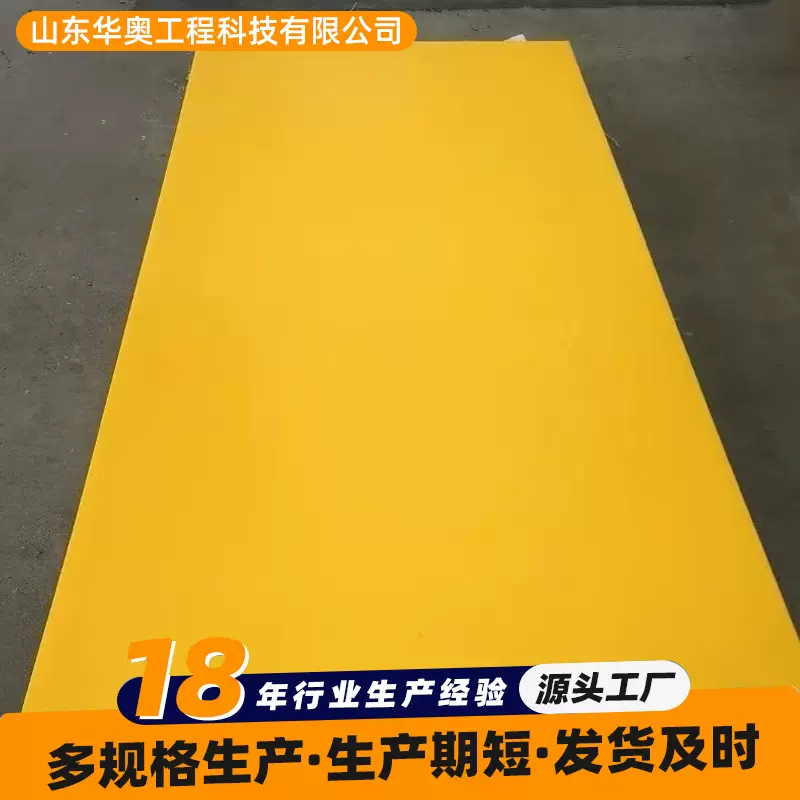 超高分子量聚乙烯板高密度PE板自润滑耐磨煤仓料仓衬板黄色HDPE板