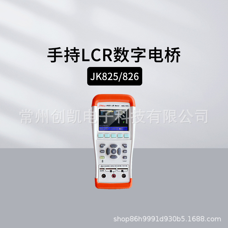 JINKO金科JK825JK826LCR数字电桥电容电感表电阻测量仪高精度