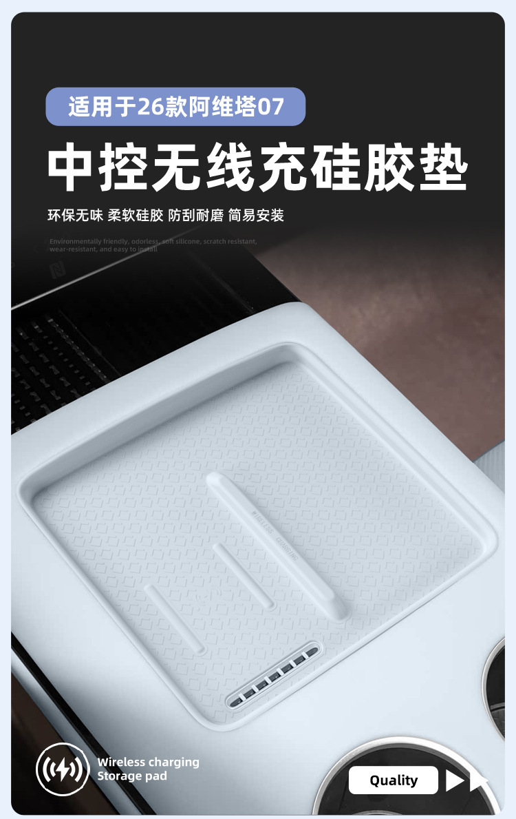Suitable for 26 Models of Avita 07 Silicone Wireless Charging Pad Central Control Mobile Phone Anti-Slip Pad Accessories Supplies Interior Decoration