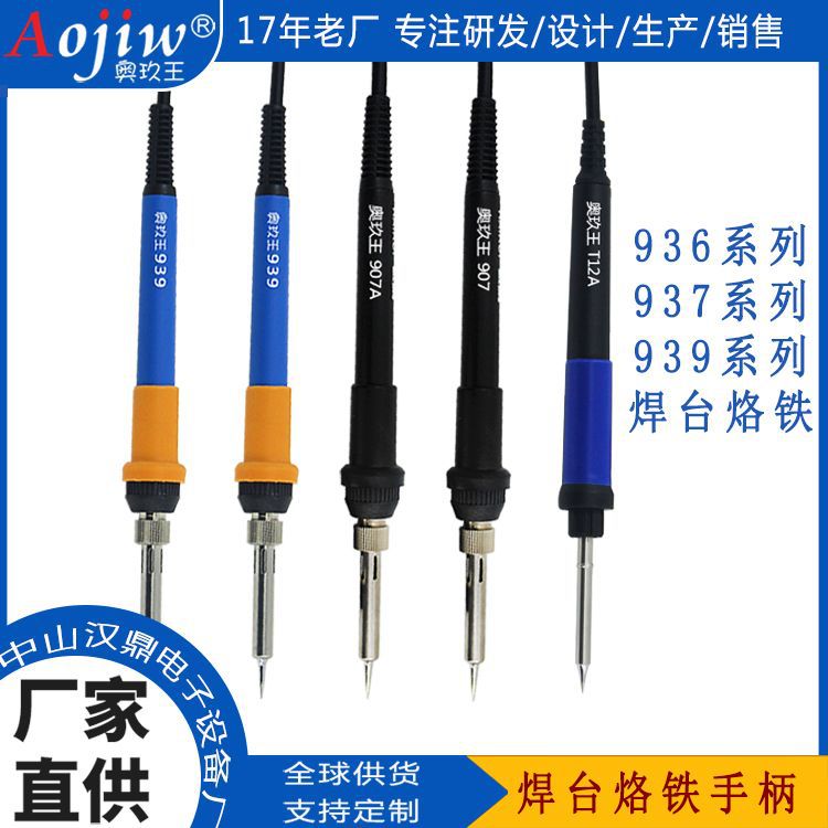 奥玖王936焊台手柄1321烙铁手柄T12手柄60W焊锡907手柄五孔五针