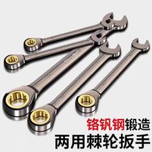 72棘轮双头快速扳手省力双向开口梅花两用板子汽修工具维修套装