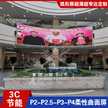 弧形屏led显示大屏幕P2-P2.5-P3-P4安装，湖南专业显示屏服务商