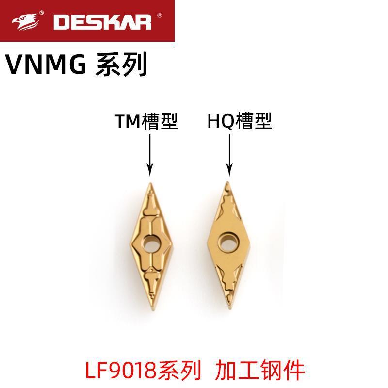 DESKAR戴斯卡钢件加工刀片VNMG160404-TM LF9018菱形HQ/PM槽型