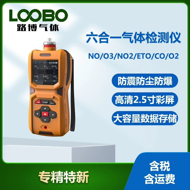 Портативный детектор газа «шесть в одном» Оксид азота Озон Диоксид азота Оксид этиленоксид Анализатор кислорода