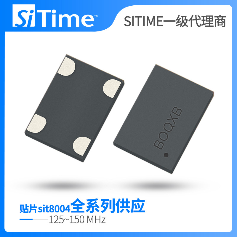 【扬兴晶振】SITIME全硅晶振 SIT8004系列7050 150mhz 可编程