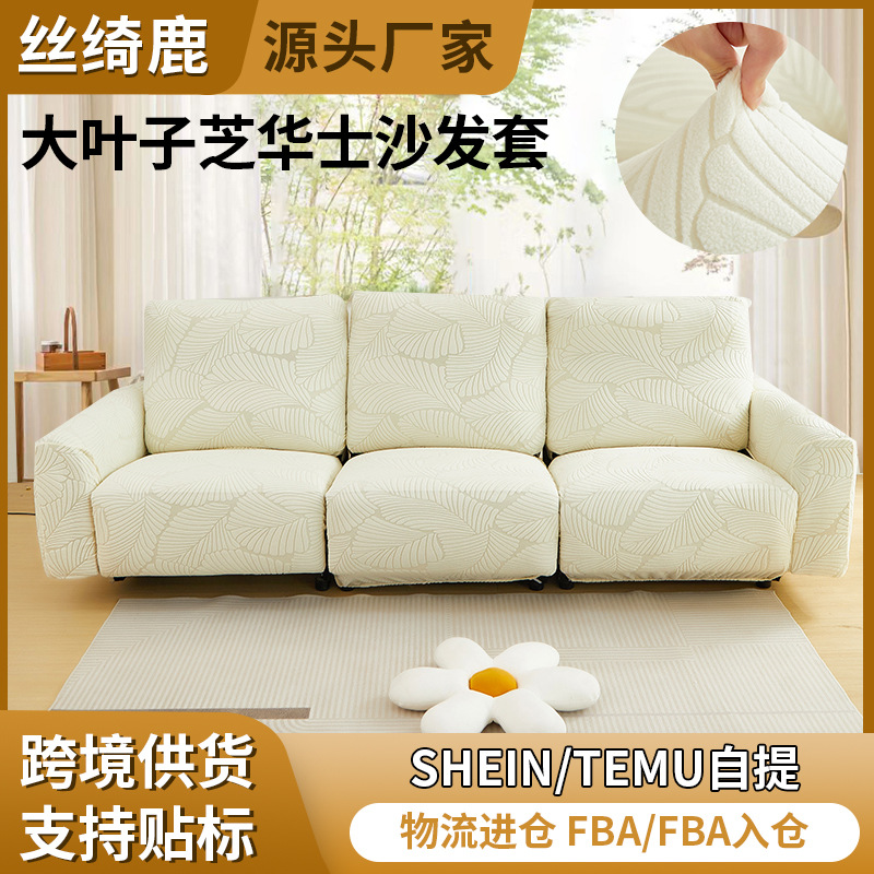 Cross-border Wholesale Chivas Sofa Cover Elastic Thickened First Class Electric Sofa Dust Cover New Cushion Cover