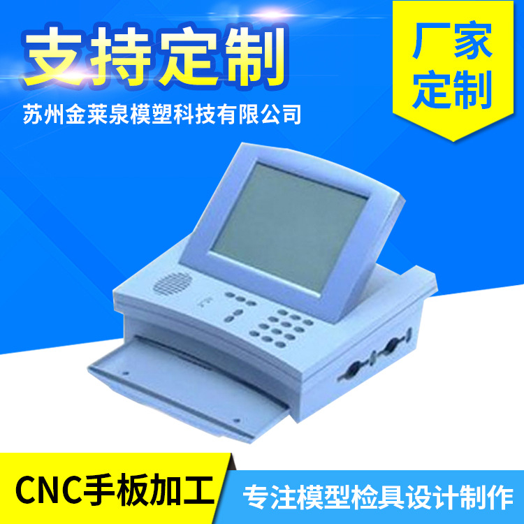 厂家办公类产品手板模型 打印机电脑模型定 制CNC加 工手板塑胶模