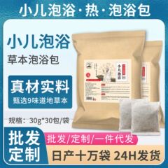 赤ちゃん用薬浴パック、子供用薬浴パック、便秘、口渇、睡眠不足、足湯パック、工場直送