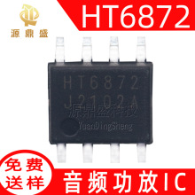 HT6872 原装S0P8防削顶单声道D类音频功放IC功率放大器HT6872SPNR