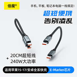 倍魔240w超短数据线适用苹果华为多功能iphone17通用磁吸20cm