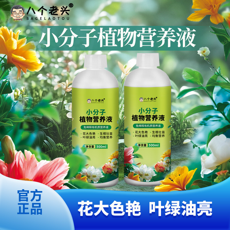专用小分子营养液强力促根膨果增甜抗病抗寒叶面肥冲施肥厂家直供|undefined