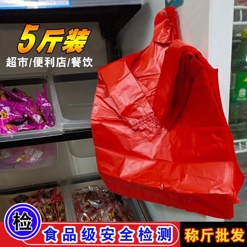批发商用按斤称红色塑料袋药店药房错版水果店超市专用十斤装胶袋