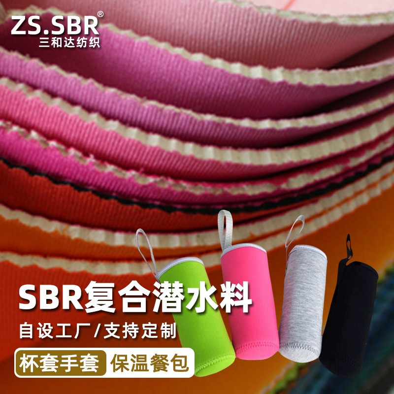 SBR潜水布料贴合T布健身医疗护具座垫布料内胆包夹胶复合面料三防