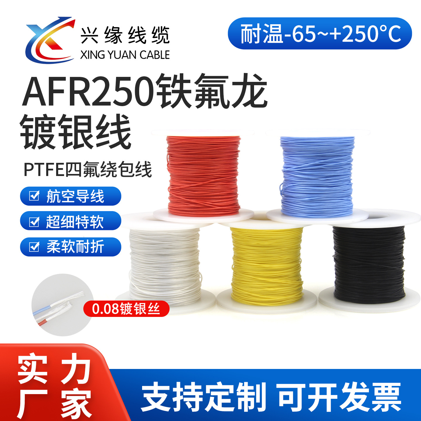AFR250铁氟龙高温线PFA镀银耐高温耐腐蚀防开裂航空导线 0.35平方
