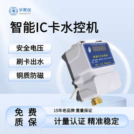 校园区水控机澡堂宿舍浴室IC卡刷卡出水阀控远传水表智能远传