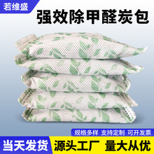 真空炭包新房装修炭汽车吸味炭家用吸甲醛活性炭竹炭包批发