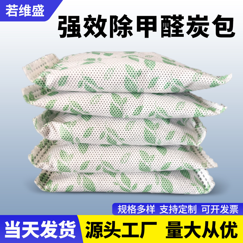 真空炭包新房装修炭汽车吸味炭家用吸甲醛活性炭竹炭包批发