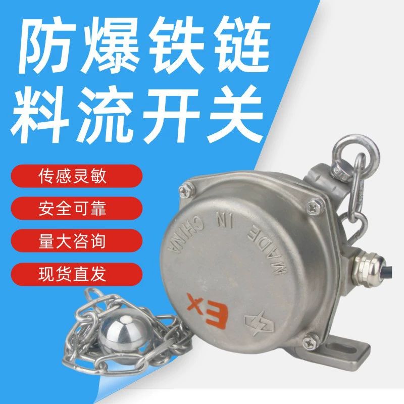 Взрывозащищенный Тип HQLL-02GKH-A детектор потока материала LLKG-3 устройство блокировки угля с железной цепью взрывозащищенное
