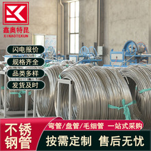 供应TP304 316L 310S不锈钢无缝管盘管  毛细管不锈钢盘管 规格全