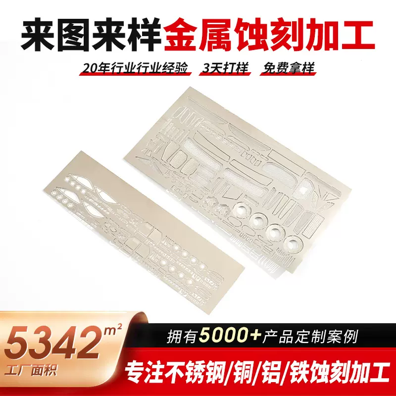 工厂模型蚀刻片精密金属玩具零件飞机模型微型拼图电蚀片加工定制