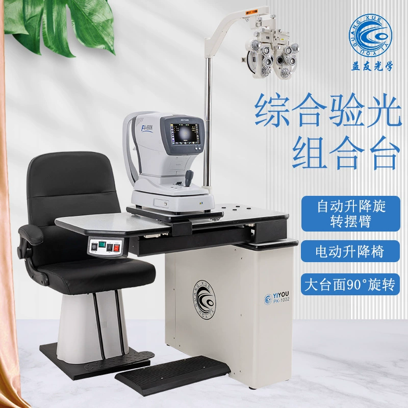 Оптометрия Интегрированная станция Оптометрия Комбинированная станция Автоматическая поворотная рука с двумя столешницами, включая стул Yiyou PK1002 Оптометрия