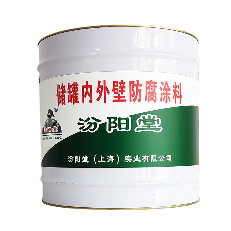 储罐内外壁防腐涂料，汾阳堂，储罐内外壁防腐涂料，冷库的防腐！