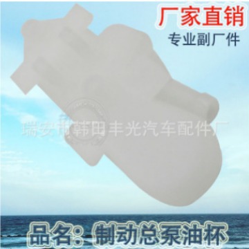 适用于汽车制动总泵油杯汽车离合器分泵油杯制动液油壶