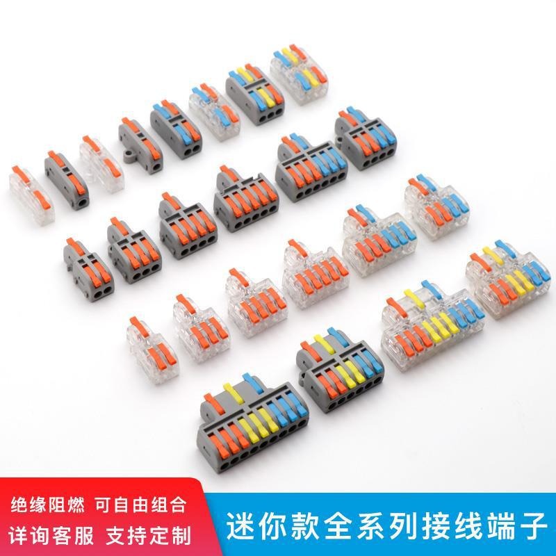 DF-12 迷你快速接线端子电工软硬线并线分线电线连接器批发