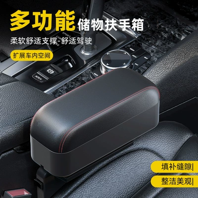 Telescopic Storage Box Central | Fushou Armrest box pad