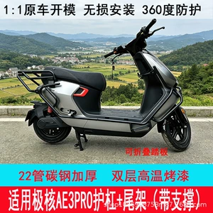 Jihua AE3Pro 26 modeli üçün qalınlaşdırılmış toqquşma əleyhinə bamper, arxa baqaj rəfi