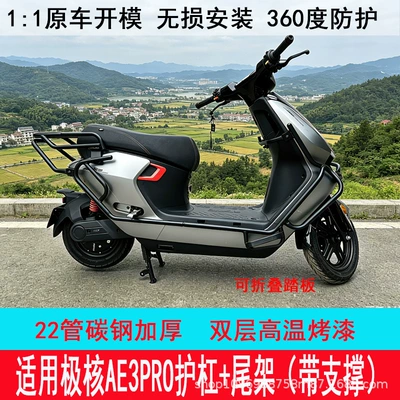 In-stock from the manufacturer, suitable for 26 models of Jihua AE3Pro, thickened anti-collision bumper, tail box rack, and trunk rack