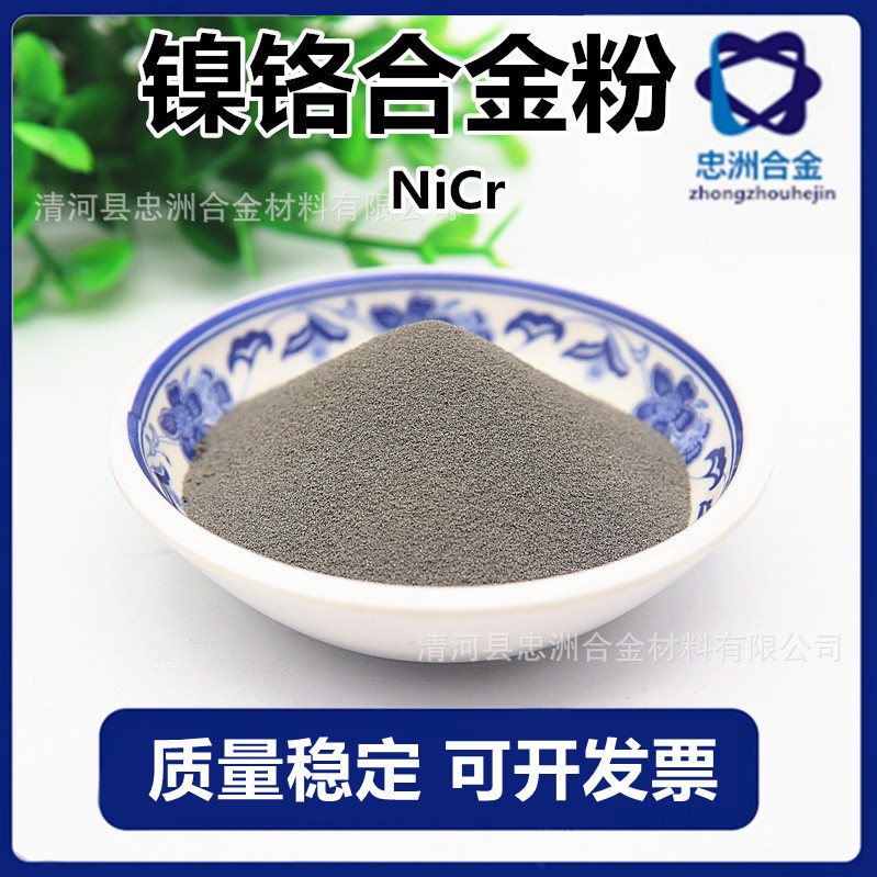 3D打印镍铬合金粉 镍基合金粉末 球型超音速合金粉 质优价廉