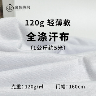 ȫ����溹��120g����ƽ�y͸���]���������_�������ﲼᘿ�����