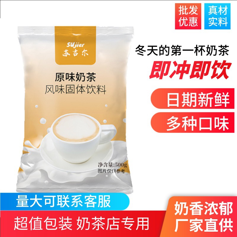 奶茶粉冲饮500g奶茶店原材料三合一阿萨姆速溶免煮大袋装整箱批发