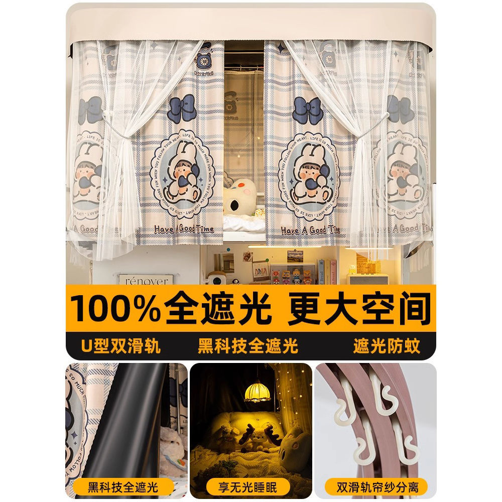 Cortina de cama con riel deslizante doble en forma de U para dormitorio de estudiantes, mosquitera para litera superior e inferior, dosel de cama en forma de U, bloqueador de luz, protección contra mosquitos mejorada