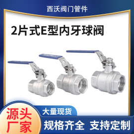 批发E型304不锈钢球阀二片式 2pc内螺纹丝扣自来水管开关阀门4分