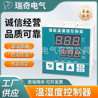 智能温湿度控制器   可定制485通讯智能温湿度控制器可调温