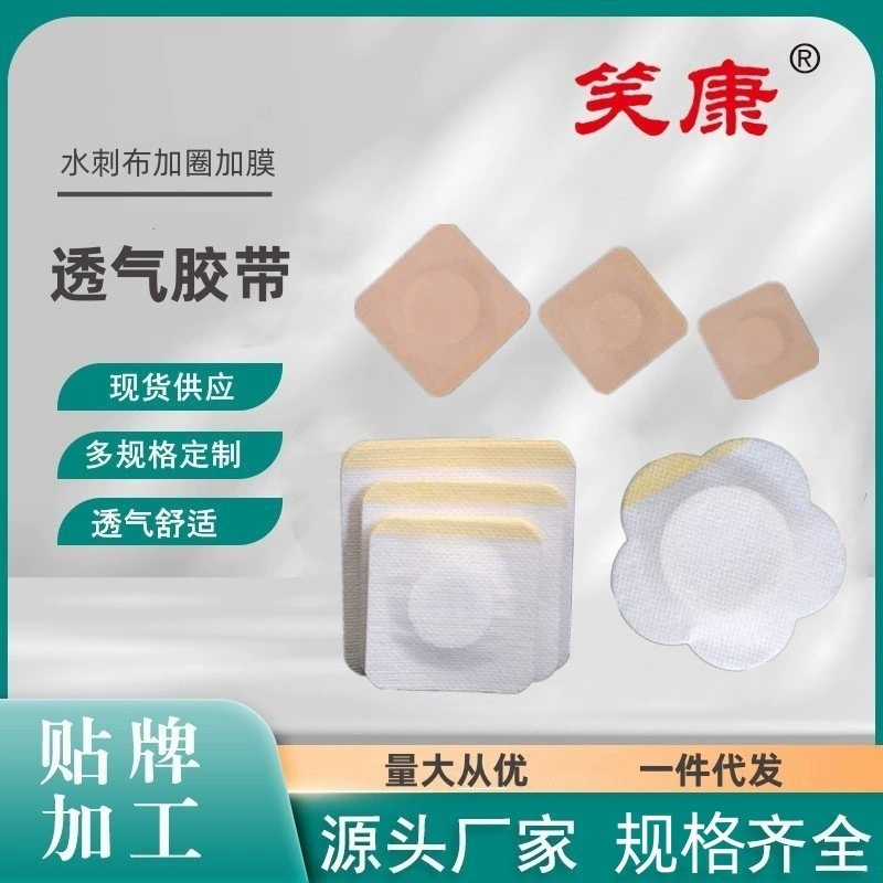 Xiaokang Spunlaced Ткань дышащая гипсовая паста пустая паста детская паста для пупка пустая паста акупунктурная паста пустая паста трехвольтовая паста пустая паста