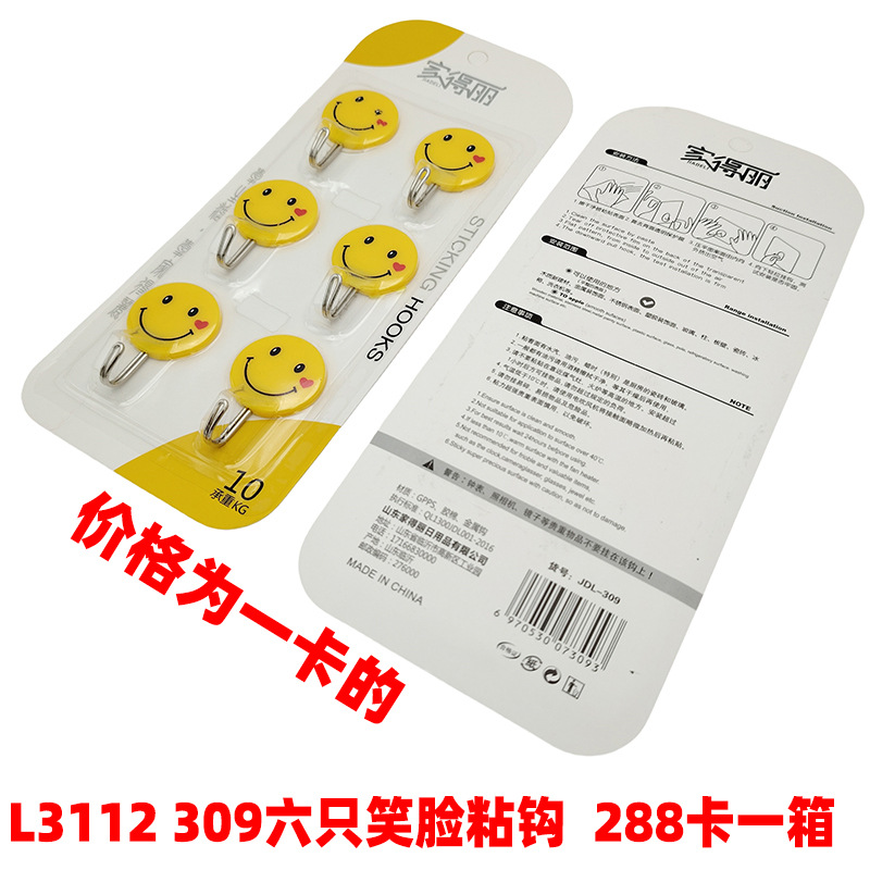 L3112 309六只笑脸粘钩