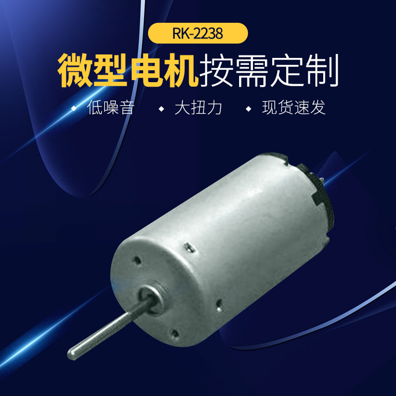 厂家供应RK-2238电子锁电机马达  电动窗帘电机马达 微型电机马达