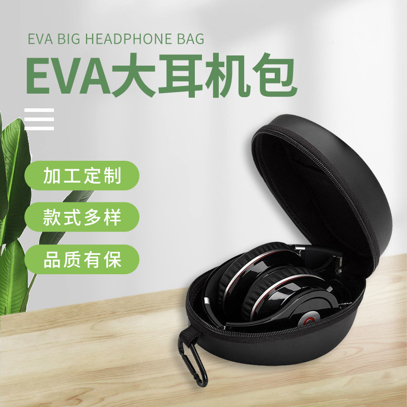 蓝牙耳机包装盒eva多功能收纳包数码耳机收纳盒源头工厂外包装盒