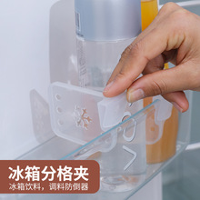 2022冰箱内侧门分格片冰箱分类收纳隔板卡扣式收纳盒塑料分格夹