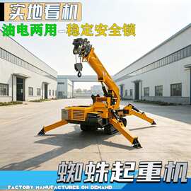 液压折叠式蜘蛛吊狭小空间作业履带吊车3吨5吨遥控行走蜘蛛吊