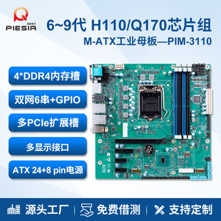 ����MATX��������6-9��H110Q170LGA1151���IPCIE�������и����C