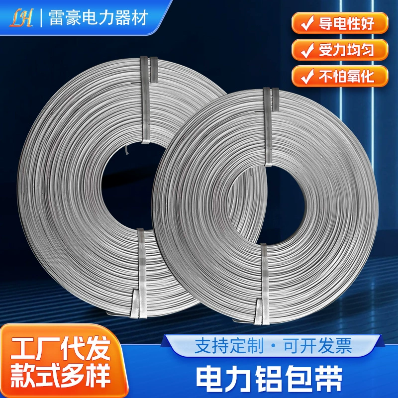 Мощные алюминиево-облицованные ременные клеммы для линий электропередачи FDL алюминиево-облицованные ременные защитные клеммы для линий электропередачи алюминиево-облицованный ременный изоляционный материал для проводников