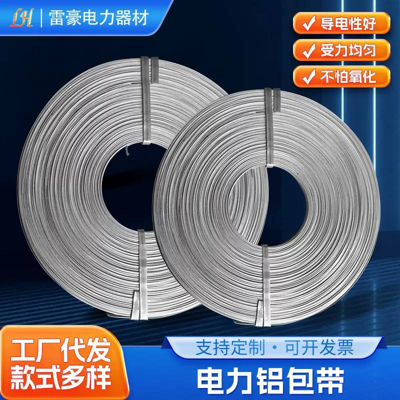 电力铝包带电力线路金具FDL铝包带电力保护金具铝包带导线包缠物