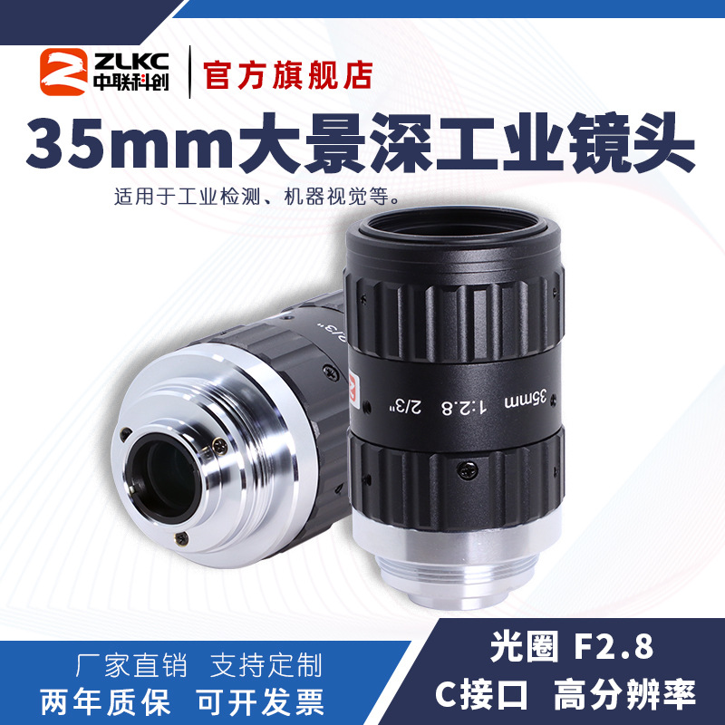 ZLKC中联科创35mm工业镜头FM3528MP10高分辨率1000万低畸变镜头