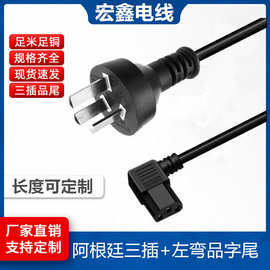 阿根延三插电源线品字尾插头线纯铜3芯耐热阻燃的安全电线C13接口