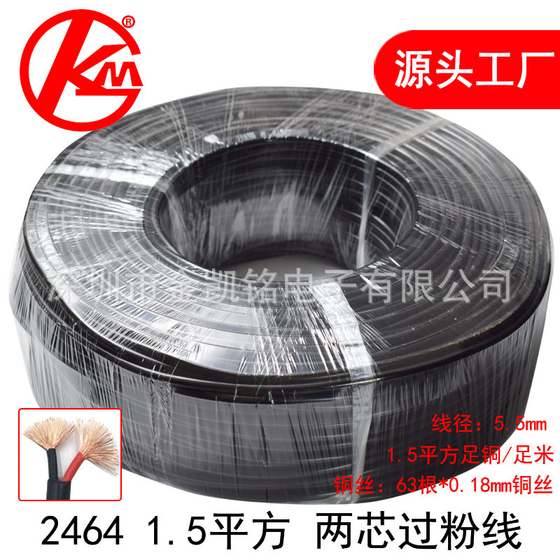 DC电源线2464 1.5平方足铜足标两芯护套线耐温80度300V多芯护套线